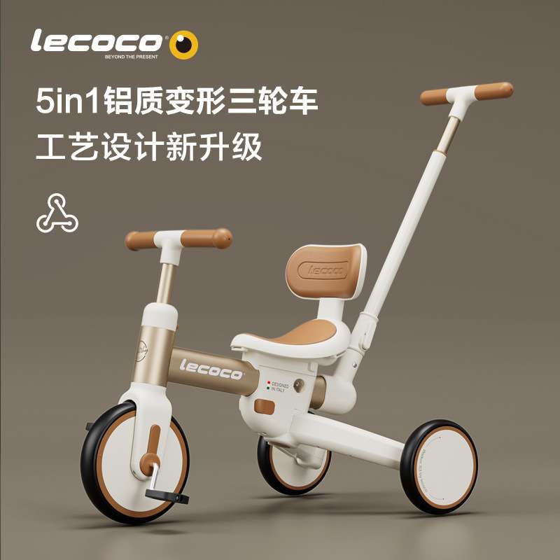 lecoco乐卡沃克S3儿童多功能三轮车宝宝脚踏车平衡车轻便遛娃神器