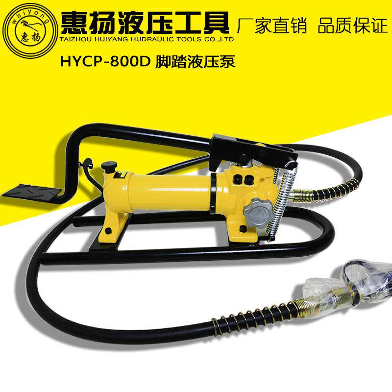 惠扬牌脚踏液压泵小型手摇踩踏便携式微型HYCP-800D油泵工具