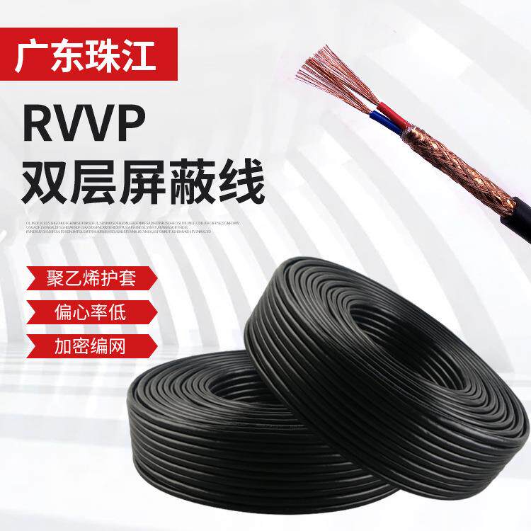 RVVP屏蔽线2343037芯0.5-2.5平方电缆线绝缘导线家装工业