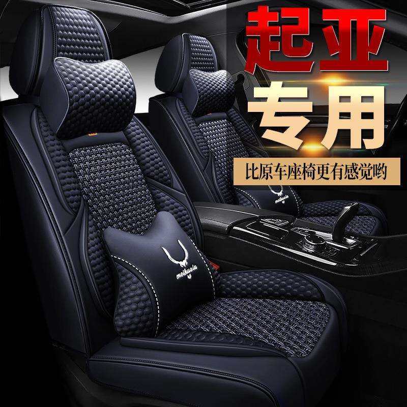 起亚焕驰智跑/K3/K5汽车座套全包坐垫冰丝座椅套专用座垫2022新款