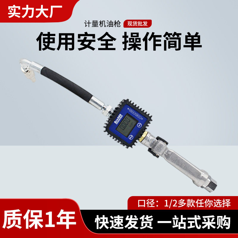 气动机油加注枪带计量泵