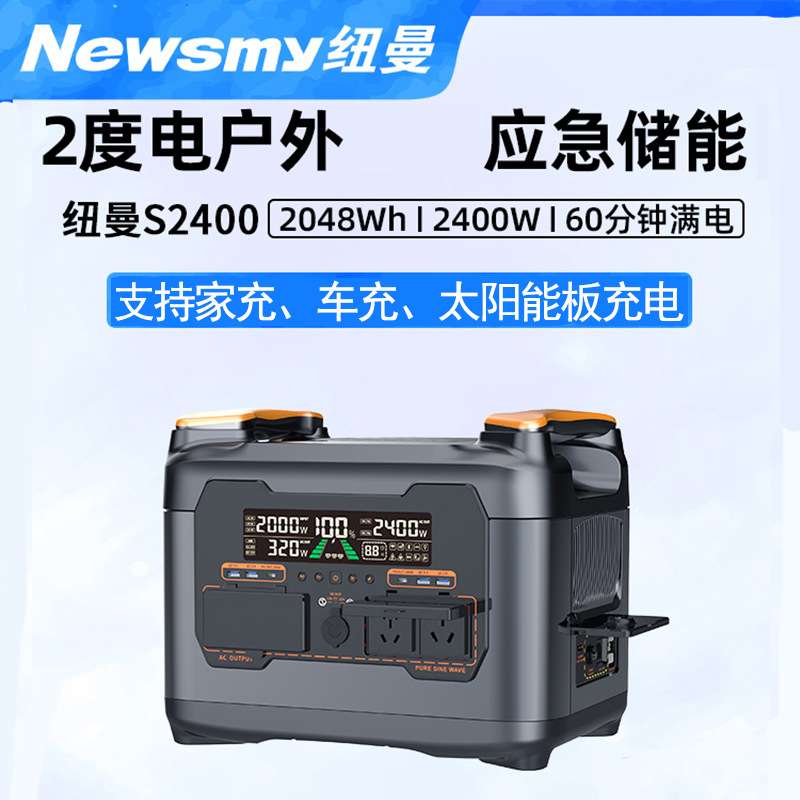 纽曼S2400大容量2度电大功率移动户外电源2400w应急电源自驾露营