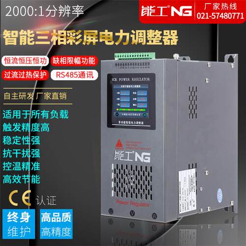 能工NG3C-30A电力调整器恒流恒压恒功率彩屏控制器调功器热销