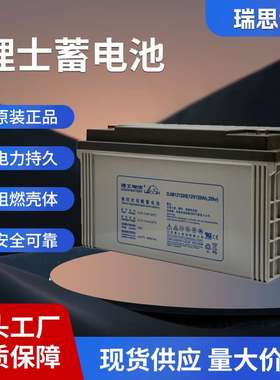 理士铅酸蓄电池DJM12150S船舶基站通信UPS/EPS电源电池船舶用电池