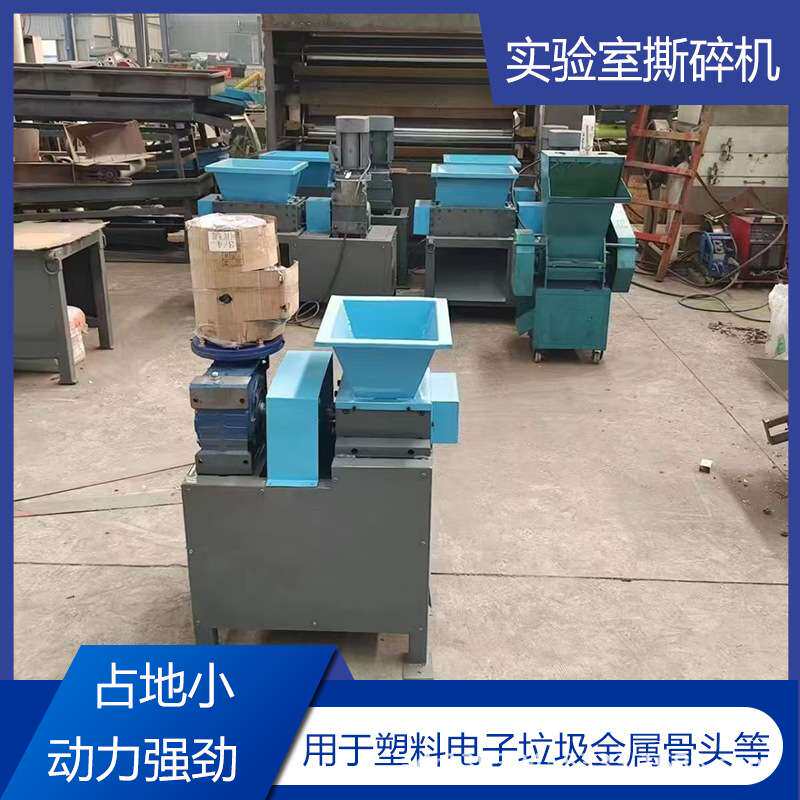 饮料瓶破碎机低噪音易拉罐饮料品实验室撕碎机微型纸张纸箱剪碎机