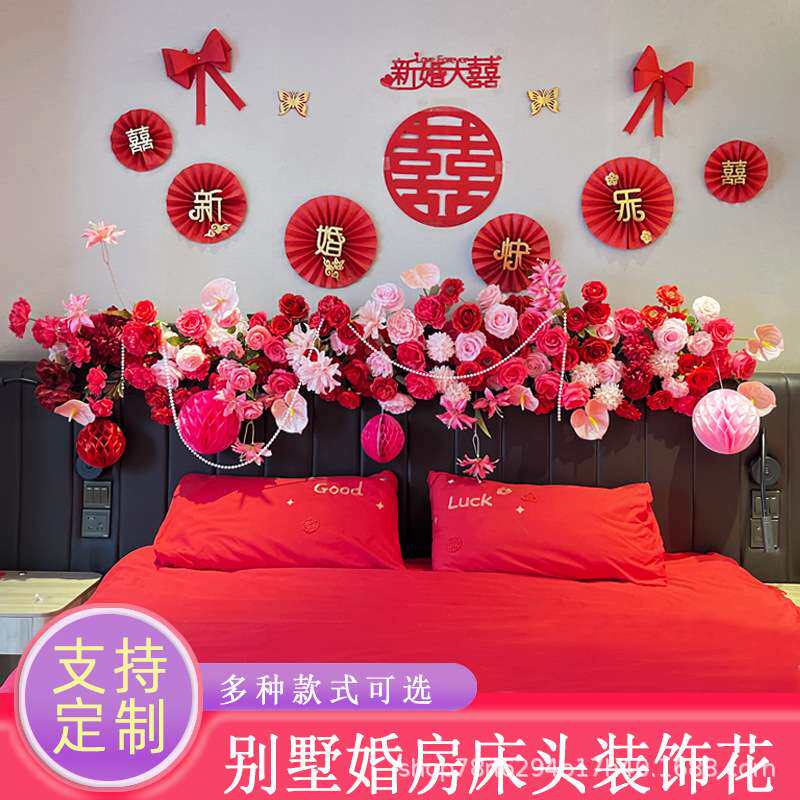 婚庆仿真床头装扮婚房卧室布置排花装饰婚礼红色花艺背景绢花道具