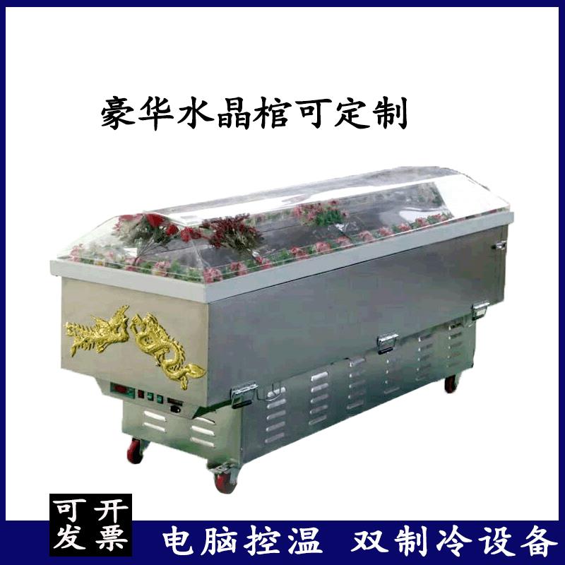 水晶棺冰柜棺冷冻棺殡仪馆用尸体冷藏柜殡葬用品水晶棺
