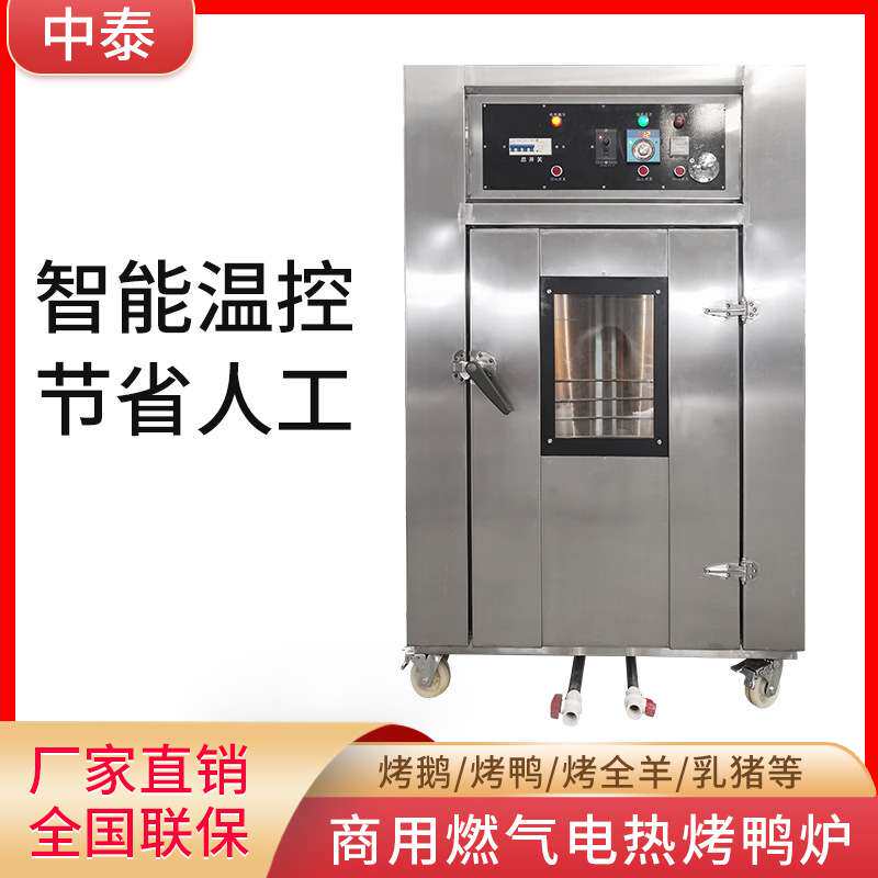 不锈钢智能烤鸭炉商用电烤鸡烧鸭鹅全自动多功能旋转全自动吊烤炉