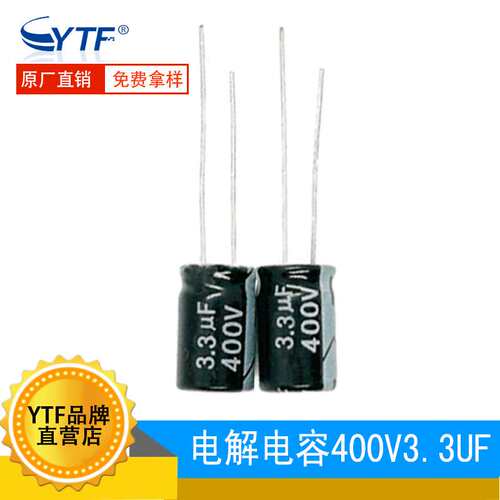 ytf电解电容400V3.3UF 体积6*12mm 3.3UF/400V耐高温电源常用电容