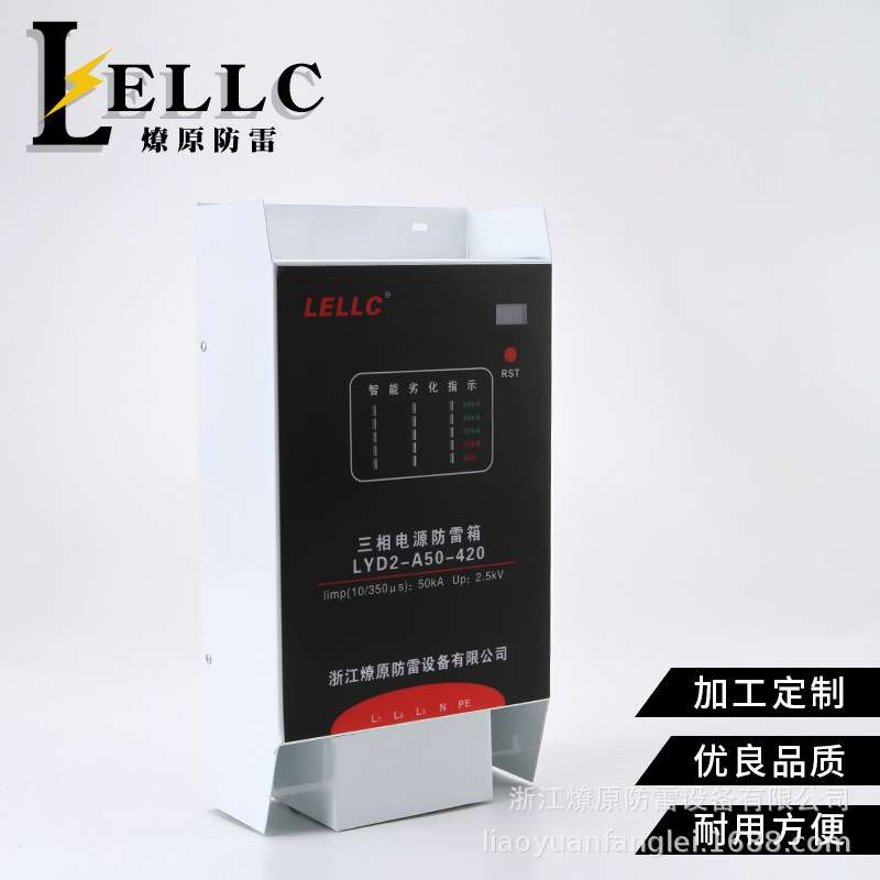 燎原 三相防雷箱 浪涌保护器 电涌保护器 防雷箱 LYD2-F-A50