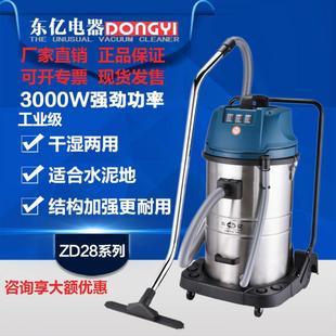东亿吸尘器ZD28 80l100L3000W商用工业大功率干湿两用车间粉尘