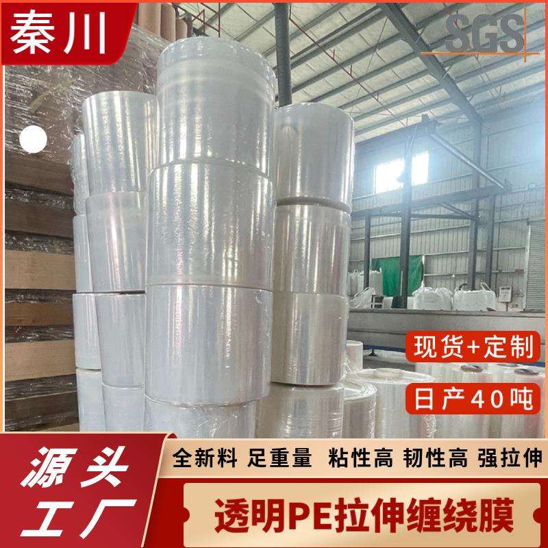 拉伸膜加工透明打包膜围膜物流包装膜宽50cm打包拉伸膜母卷