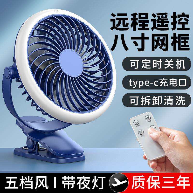 8寸遥控夹子小风扇USB充电家用卧室床头学生宿舍办公室桌面静音小