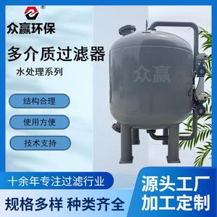 众赢环保供应多介质过滤器锰砂石英砂过滤罐砂滤罐