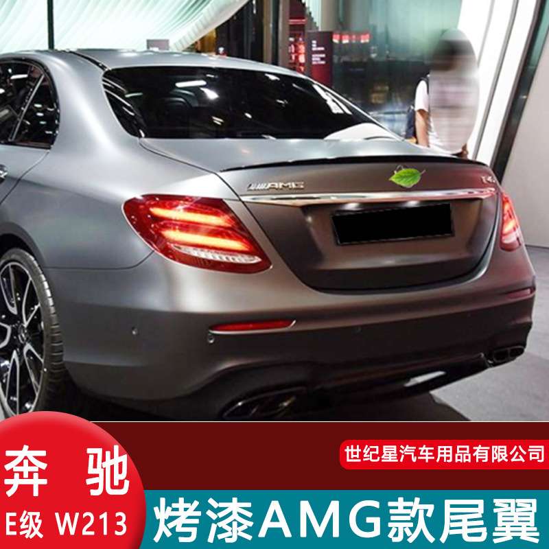 适用于新奔驰E级改装尾翼E43奔驰e200L E300L e320L E63改装尾翼