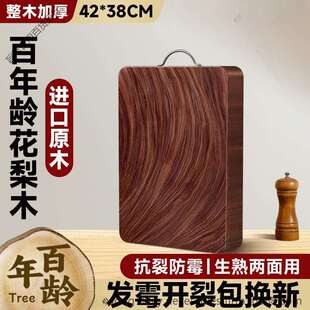 整木进口花梨木菜板防霉家用切菜板实木砧板案板厨房专用