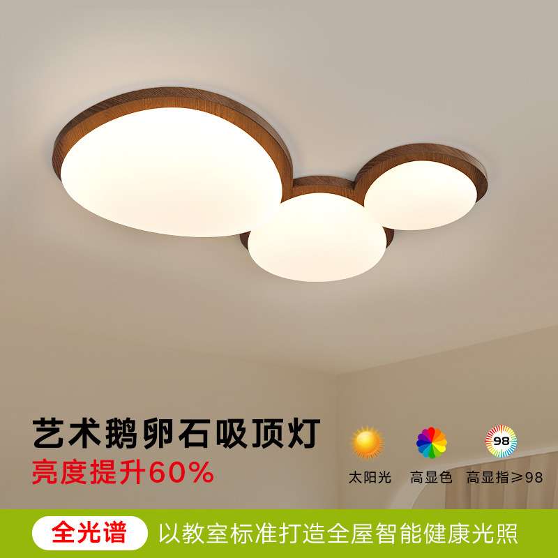 鹅卵石客厅灯中古风复古吸顶灯胡桃木色大厅灯全光谱护眼卧室灯具