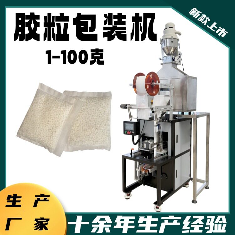 厂家直供100克毛绒玩具胶粒机