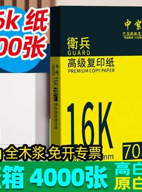 a4复印纸70gA3a4纸打印纸整箱80克加厚办公用纸