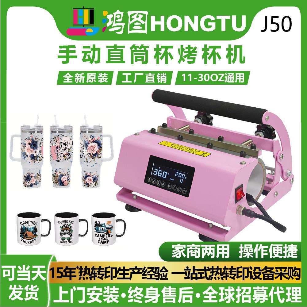 烤杯机4个温度记忆模式logo制定不锈钢直筒杯30oz高压印杯机