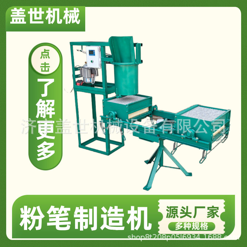 外贸出口粉笔机 Chalk Making Machine 碳酸钙粉笔制造机