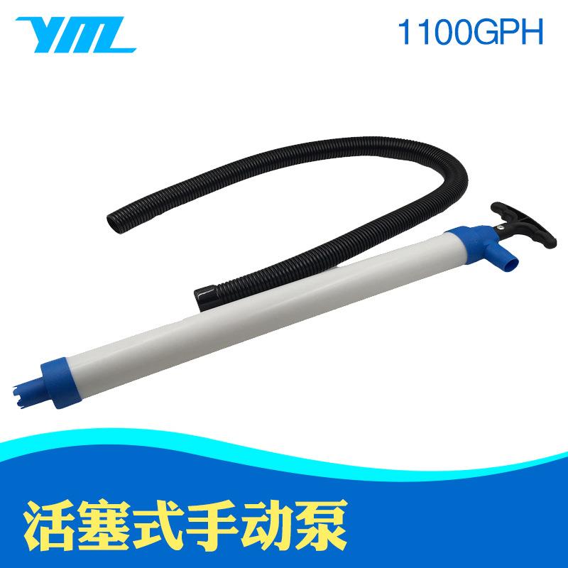 手动舱底泵皮划游游船渔船快艇水泵手拉泵排污抽油泵SFPH-H1100-0