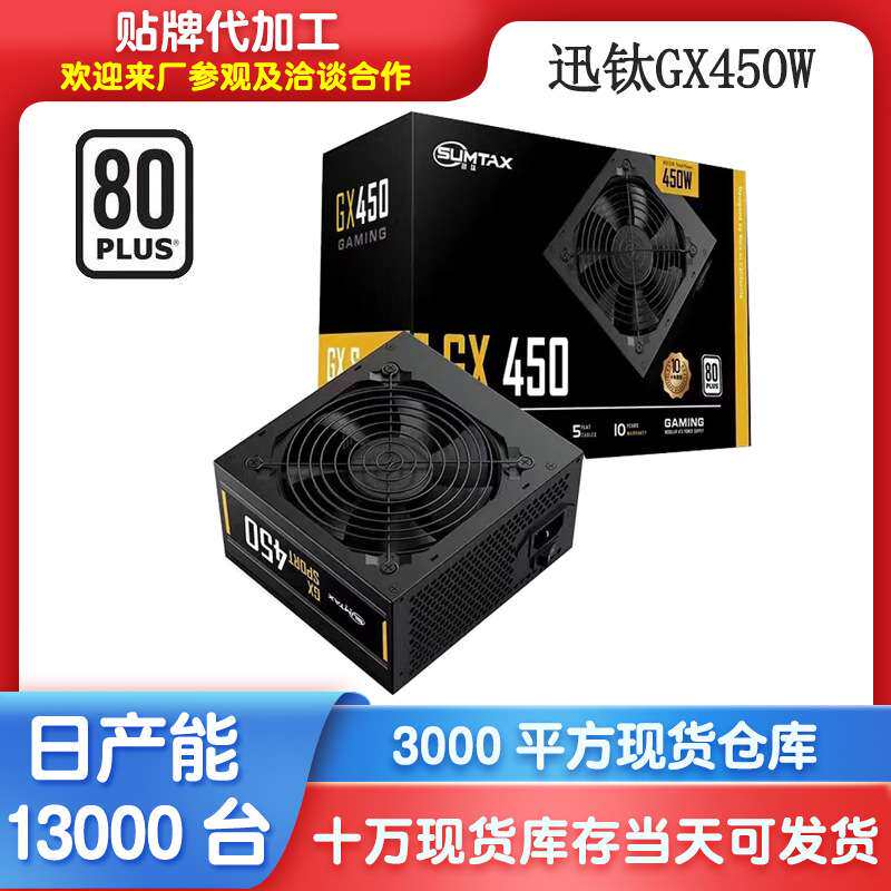 迅钛白牌80PLUS认证台式电脑电源 静音支持背线电竞450WS主机电源