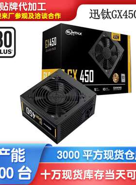 迅钛白牌80PLUS认证台式电脑电源 静音支持背线电竞450WS主机电源