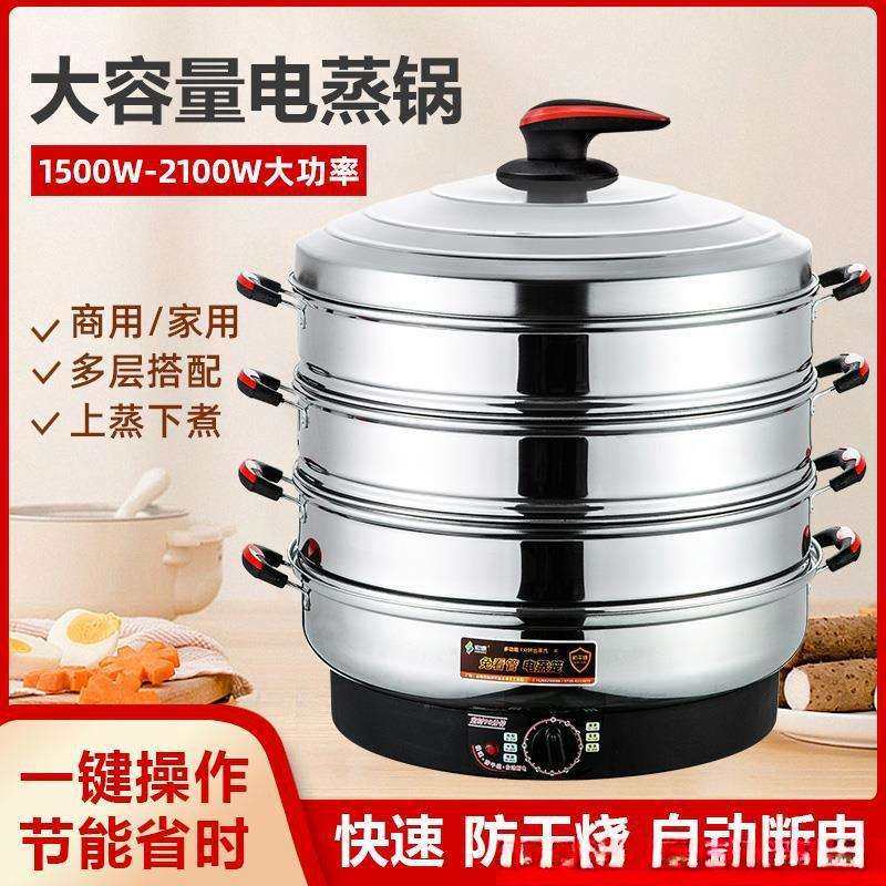 新款多功能大容量电蒸锅不锈钢多层蒸菜包电蒸笼插电家用商用