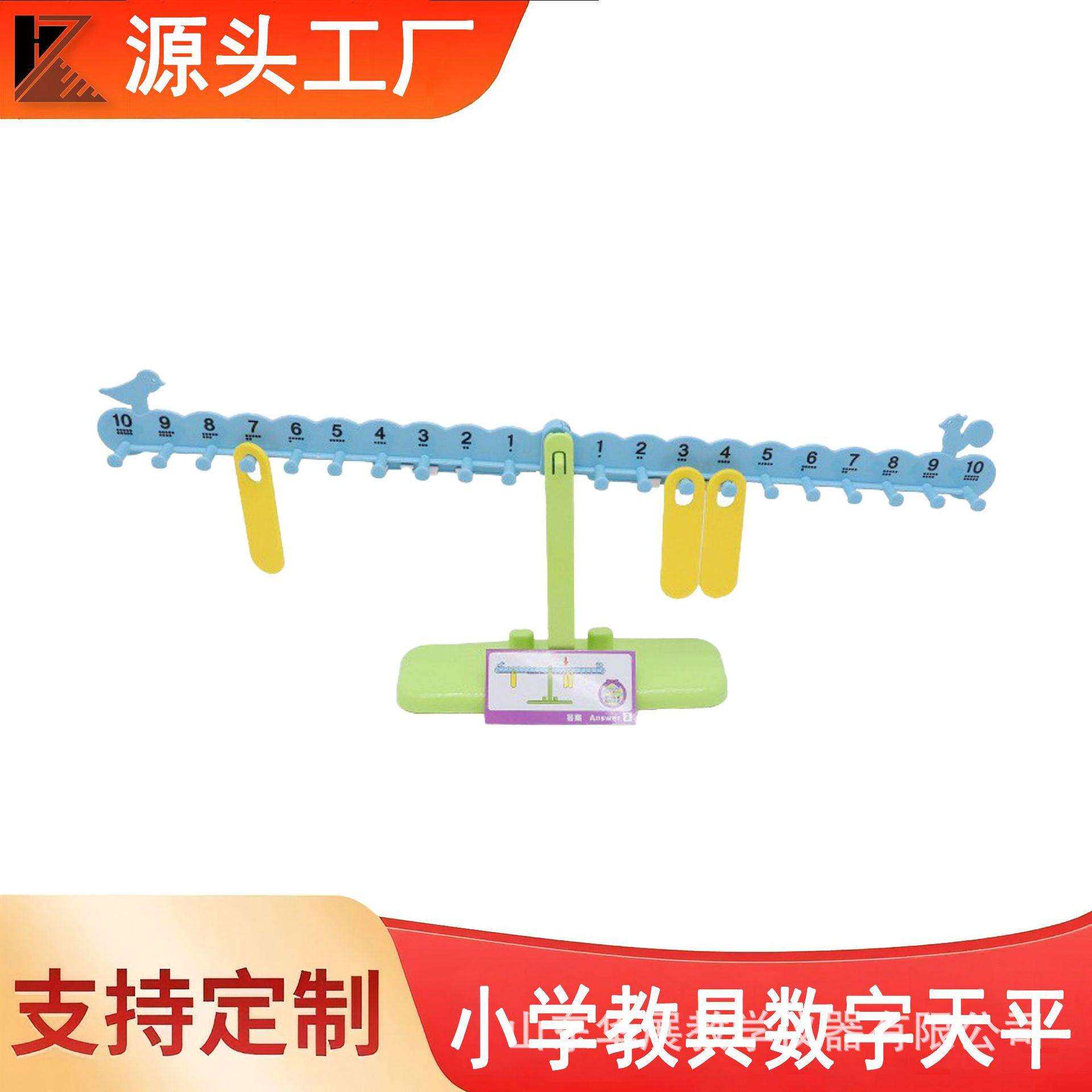 数字天平小学数学平衡教具启蒙儿童算术逻辑杠杆平衡器教学仪器