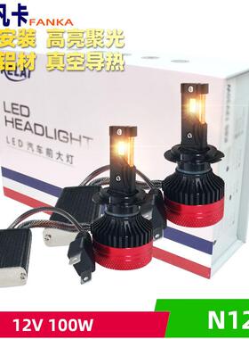 克莱led汽车远近光大灯雾灯N12航空铝材真空导热管12v100w