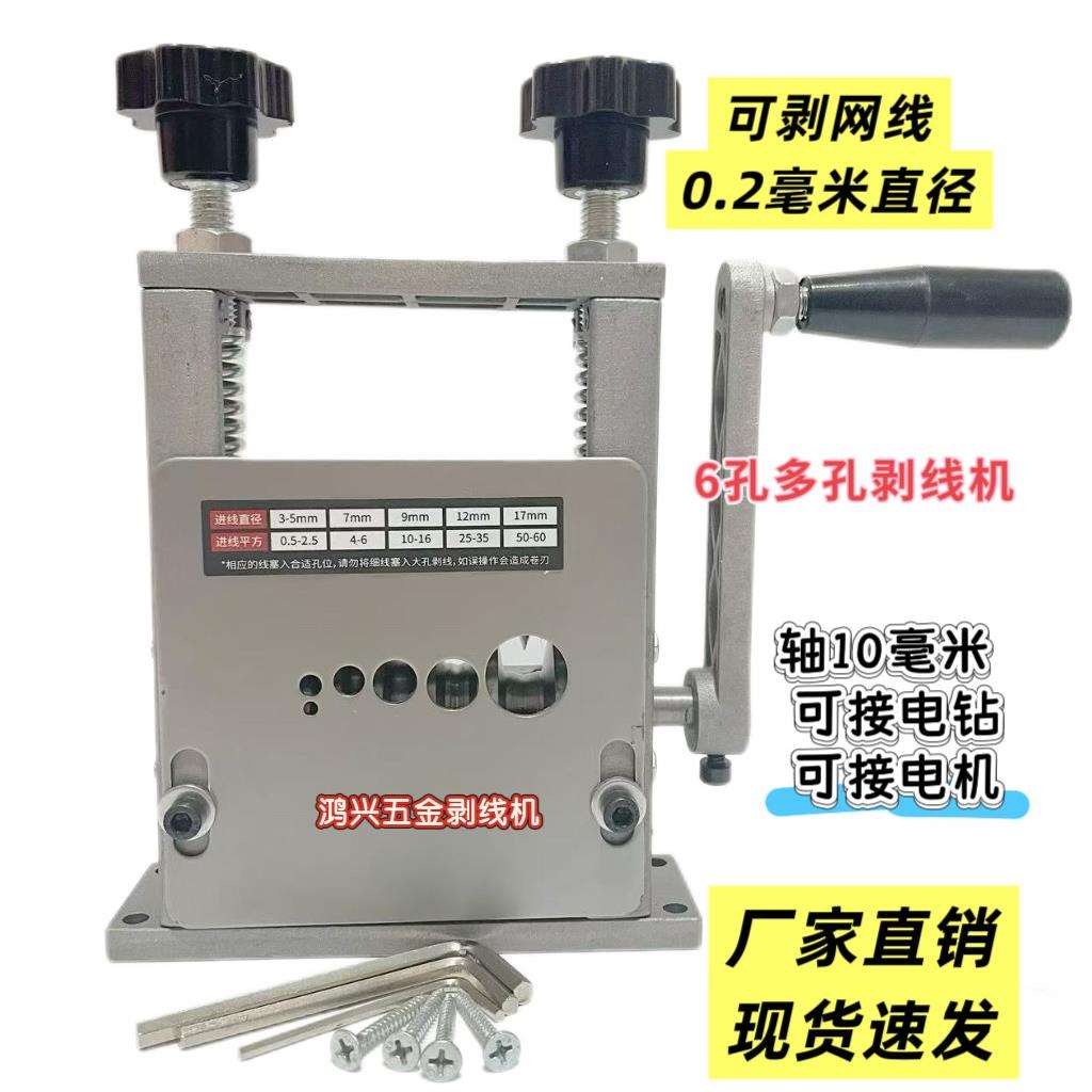 （可剥网线）剥线机小型家用多功能多孔电缆电线铜线去皮剥线机