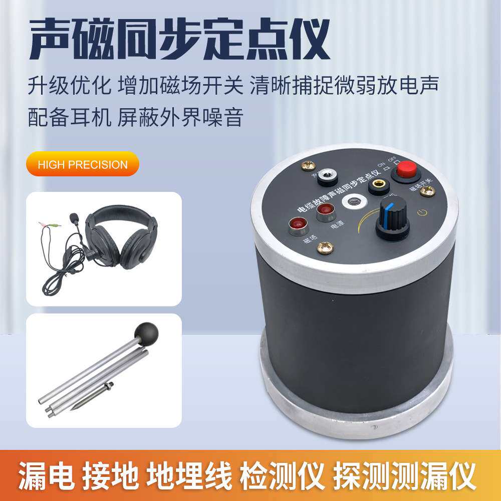 T-703电缆故障声磁同步定点仪漏电短路断路定位地埋线路径跟踪