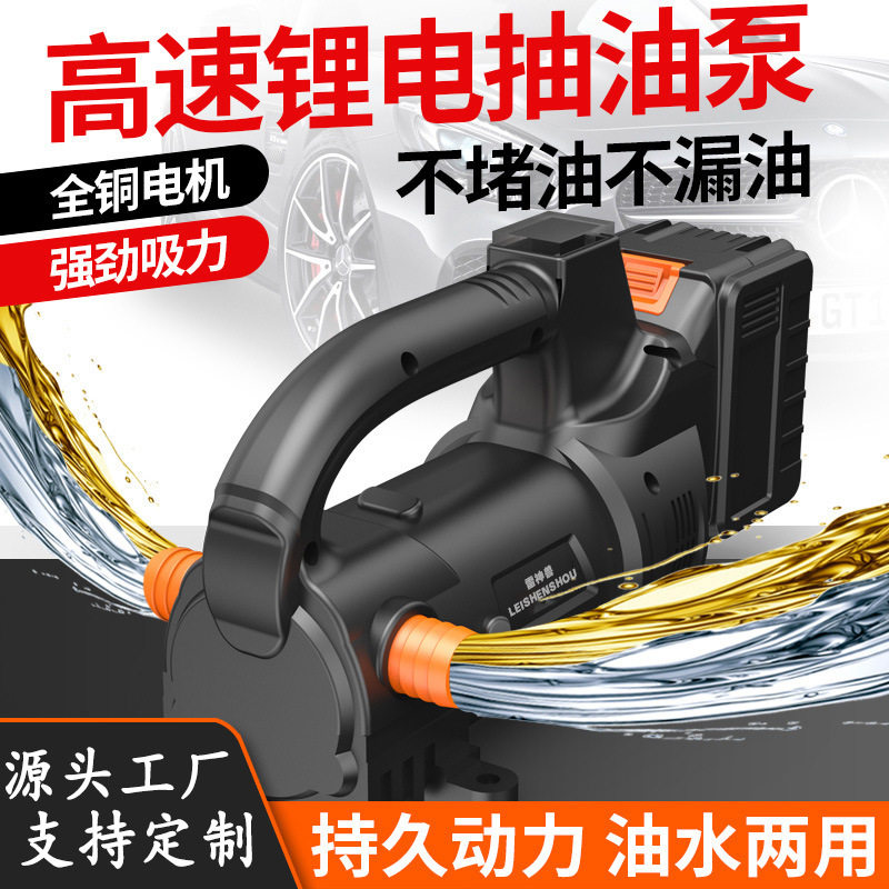 锂电无线便携自吸抽油泵