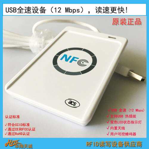 ACR122U-A9RFID刷卡机NFC读写器支持Suica卡|西瓜卡|Felica卡