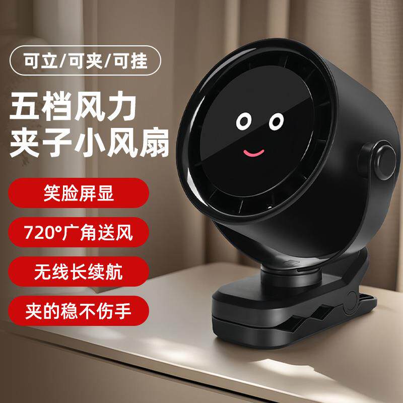 2025壁挂usb夹子风扇迷你便携式充电桌面学生宿舍小风扇夹扇