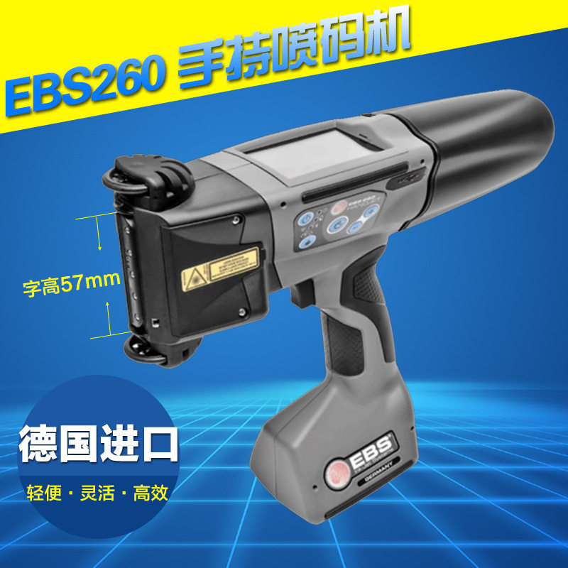 德国EBS260原装进口大字符喷码机