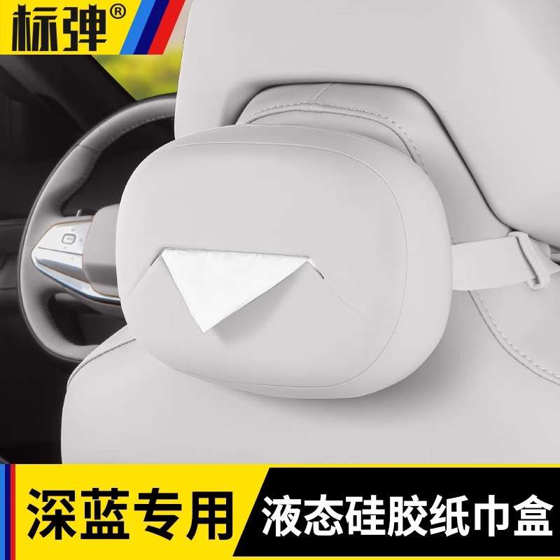 长安深蓝S7/SL03车载纸巾袋车内座椅扶手抽纸收纳盒汽车内饰用品