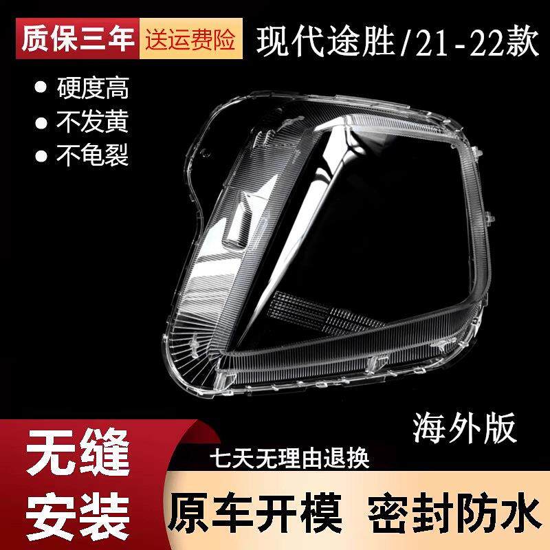 适用于现代新途胜大灯灯罩21-23款途胜海外版前大灯罩灯壳灯罩