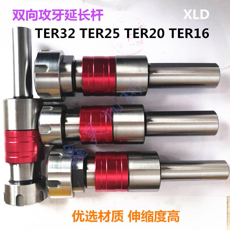 双向攻牙延长杆攻牙伸缩器C20-TER32/25/20/20数控机床延长杆