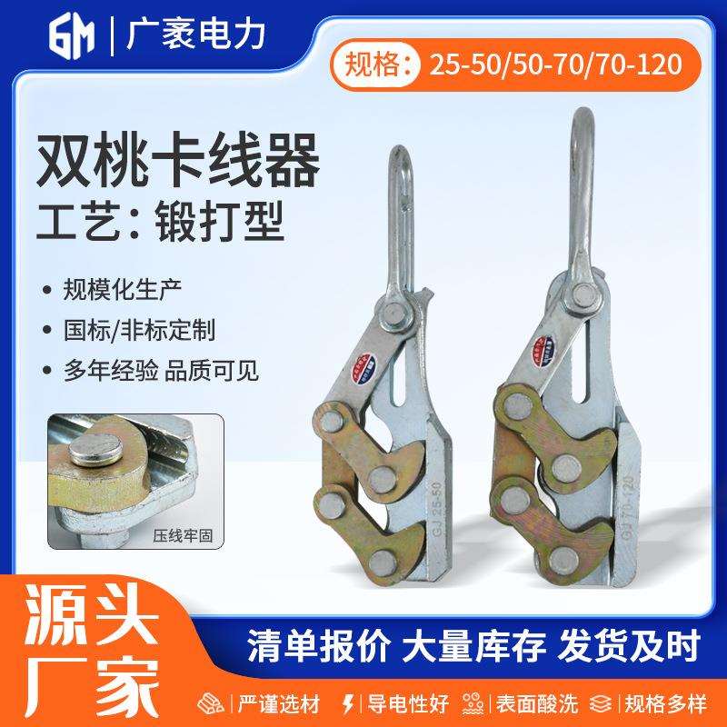 锻打双桃卡线器钢绞线地线卡线器拉线钳夹线器电力拉线紧线器卡头