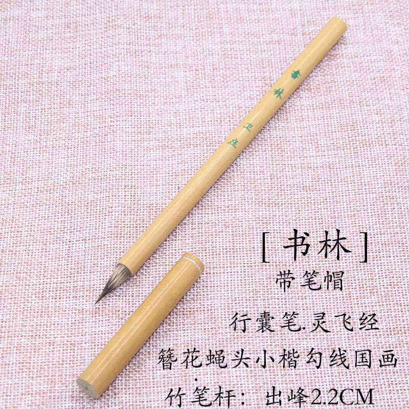【书林】出锋2.2cm纯紫毫小楷毛笔专业水彩画书法创作簪花蝇头用
