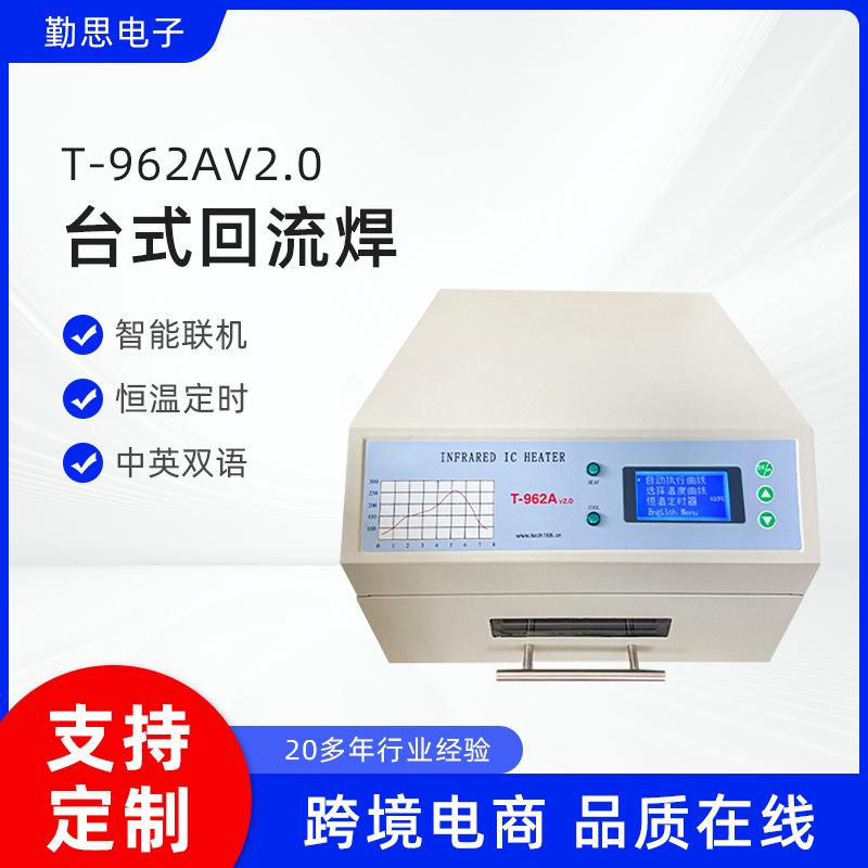 2023新品SMT贴片台式回流焊智能红外回流炉回流焊T962Av2.0