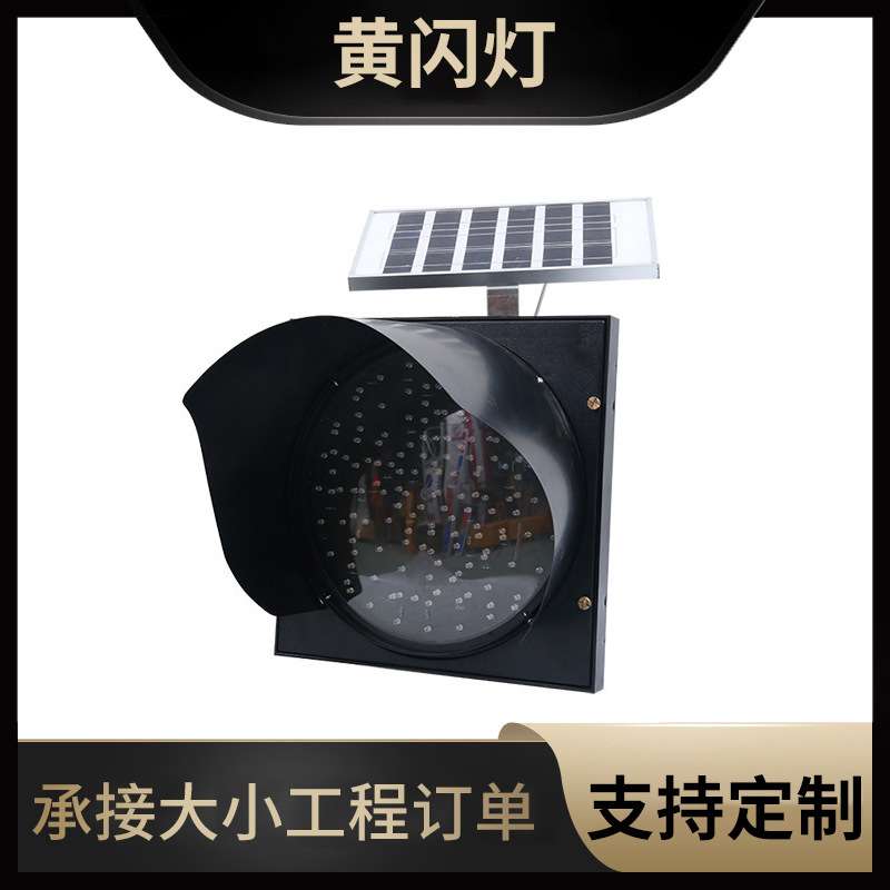 太阳能黄闪灯黄闪红慢灯路口学校交通频闪信号警示灯直发