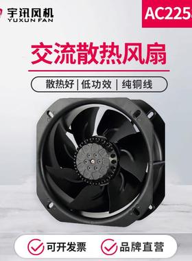 YUXUNFAN轴流风机380/220VAC22580配电箱机柜散热风扇交流风机