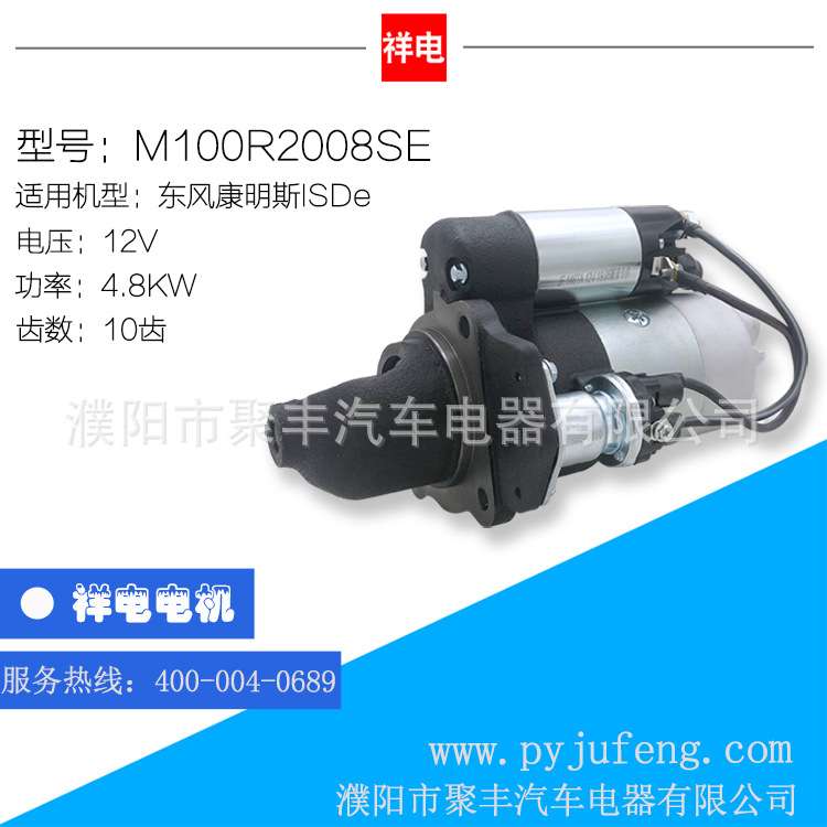 东风康明斯ISDe汽车起动机M100R2008SE 5263015 5263797 STR9796