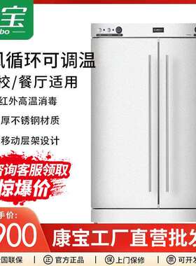 康宝XDR640-G1消毒柜商用热风循环高温食堂大容量不锈钢RTP700G-1