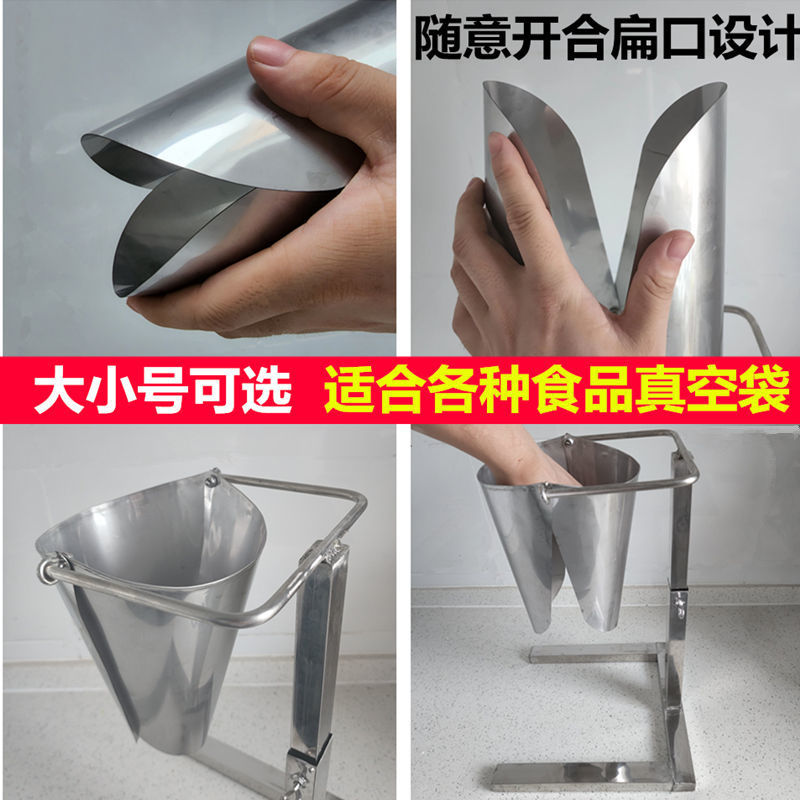 真空袋打包撑袋器不锈钢分装神器真空封口装袋防油鸭嘴漏斗带支架