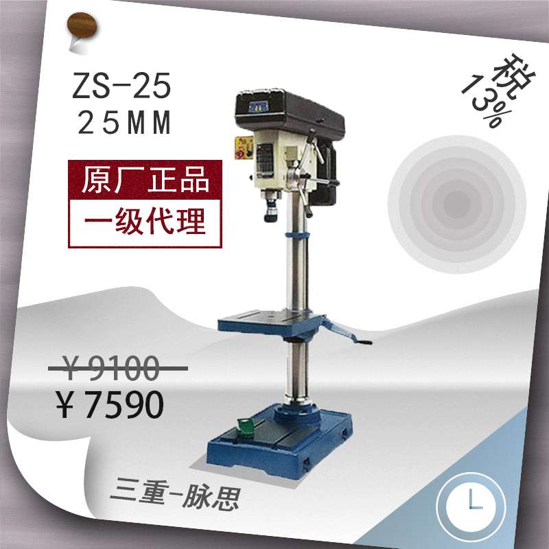 /含税13%/ 麒龙钻床 钻攻两用机 ZS-25 双龙 货到付【杭州脉思】