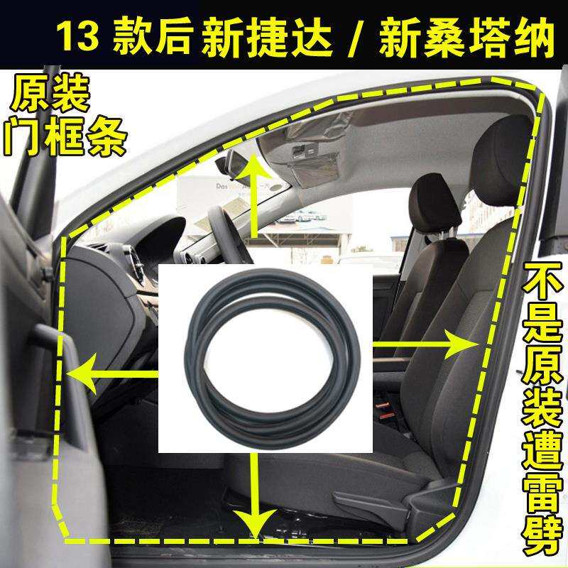 适配2026新捷达新桑塔纳原装车身门框密封胶条防水胶条后备箱皮条